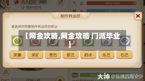 【网金攻略,网金攻略 门派毕业】