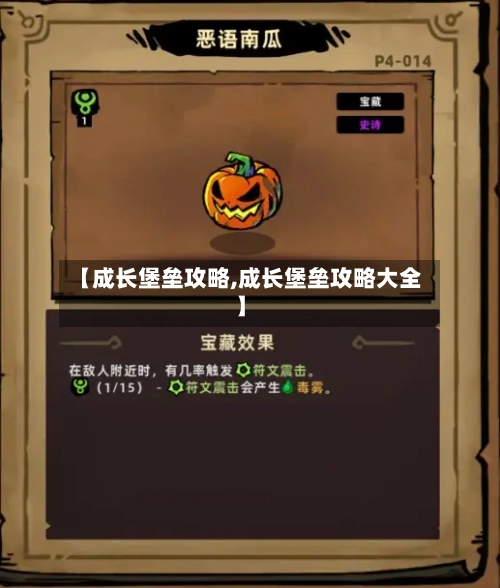 【成长堡垒攻略,成长堡垒攻略大全】-第3张图片