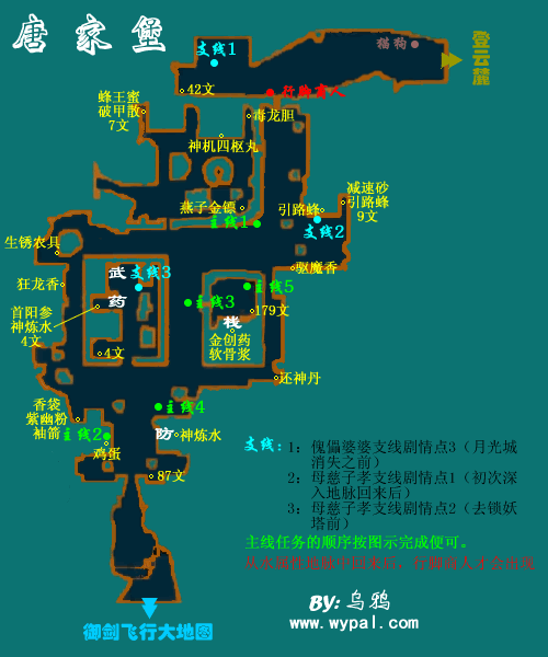 仙剑2攻略地图/仙剑3地图攻略-第1张图片