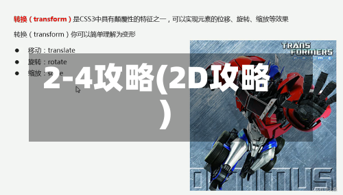 2-4攻略(2D攻略)