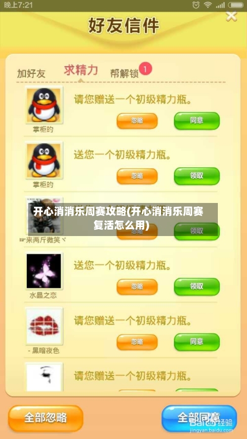 开心消消乐周赛攻略(开心消消乐周赛复活怎么用)