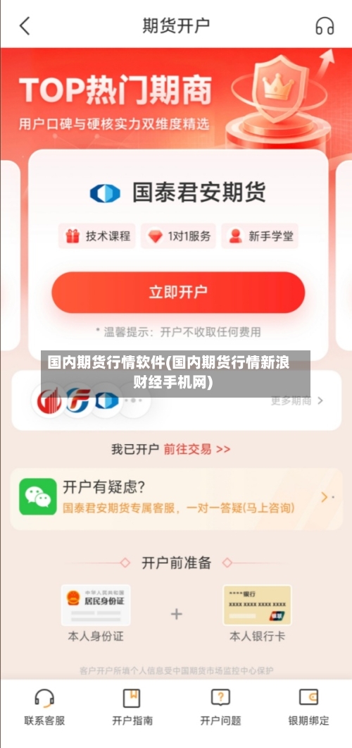 国内期货行情软件(国内期货行情新浪财经手机网)-第2张图片