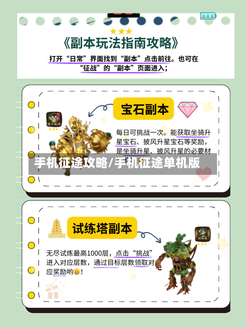手机征途攻略/手机征途单机版