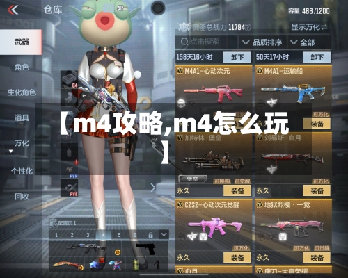 【m4攻略,m4怎么玩】