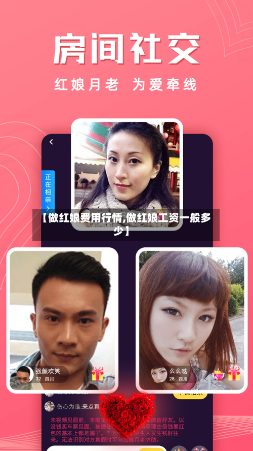 【做红娘费用行情,做红娘工资一般多少】