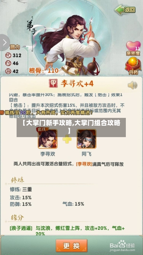 【大掌门新手攻略,大掌门组合攻略】-第2张图片
