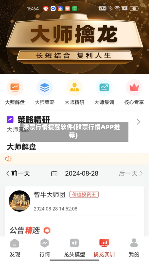 股票行情提醒软件(股票行情APP推荐)-第2张图片