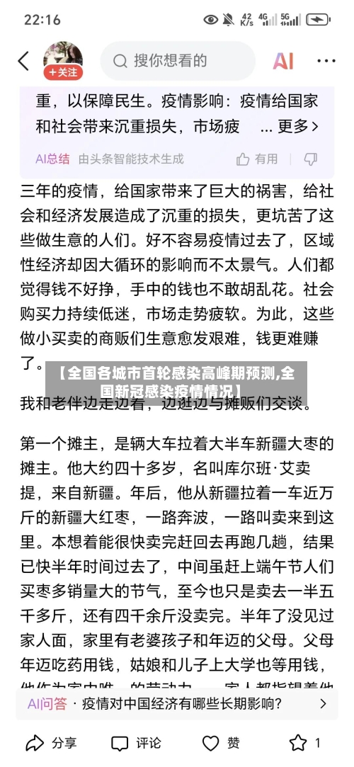 【全国各城市首轮感染高峰期预测,全国新冠感染疫情情况】