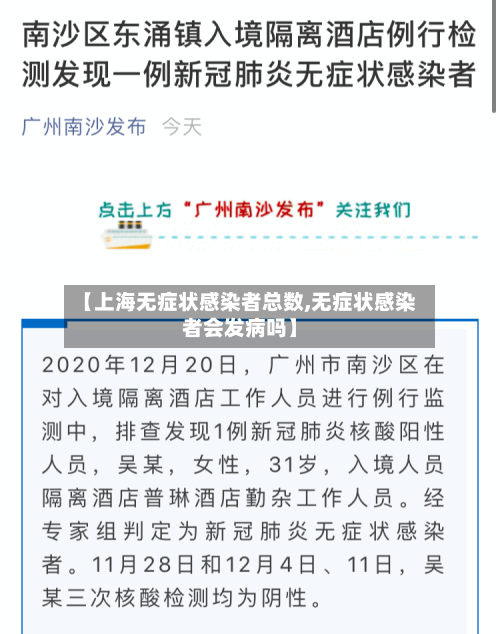 【上海无症状感染者总数,无症状感染者会发病吗】-第3张图片