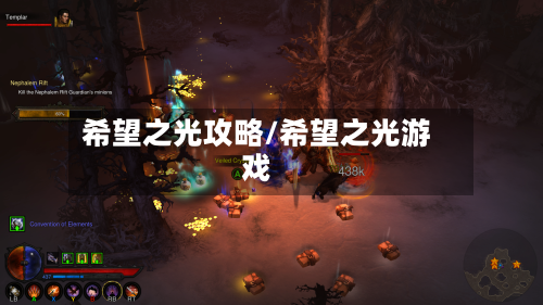 希望之光攻略/希望之光游戏