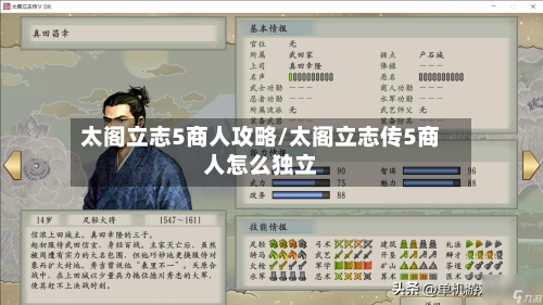 太阁立志5商人攻略/太阁立志传5商人怎么独立-第2张图片
