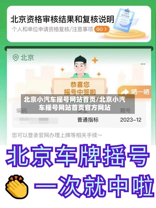 北京小汽车摇号网站首页/北京小汽车摇号网站首页官方网站