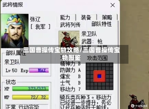三国曹操传宝物攻略/三国曹操传宝物图鉴