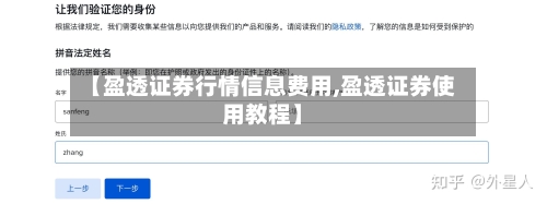 【盈透证券行情信息费用,盈透证券使用教程】