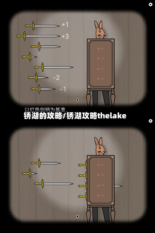 锈湖的攻略/锈湖攻略thelake