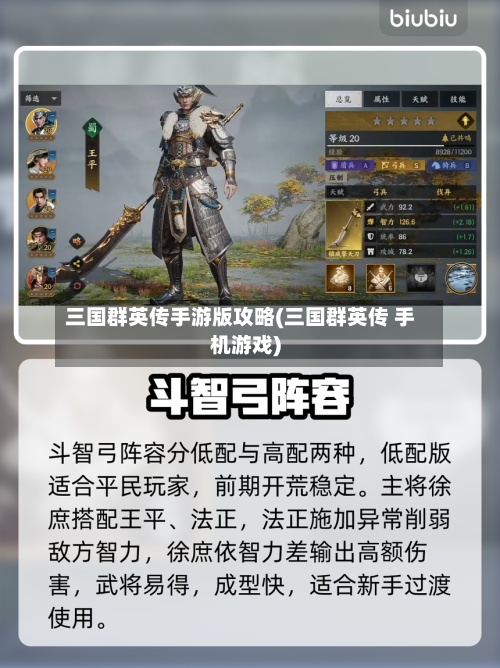 三国群英传手游版攻略(三国群英传 手机游戏)