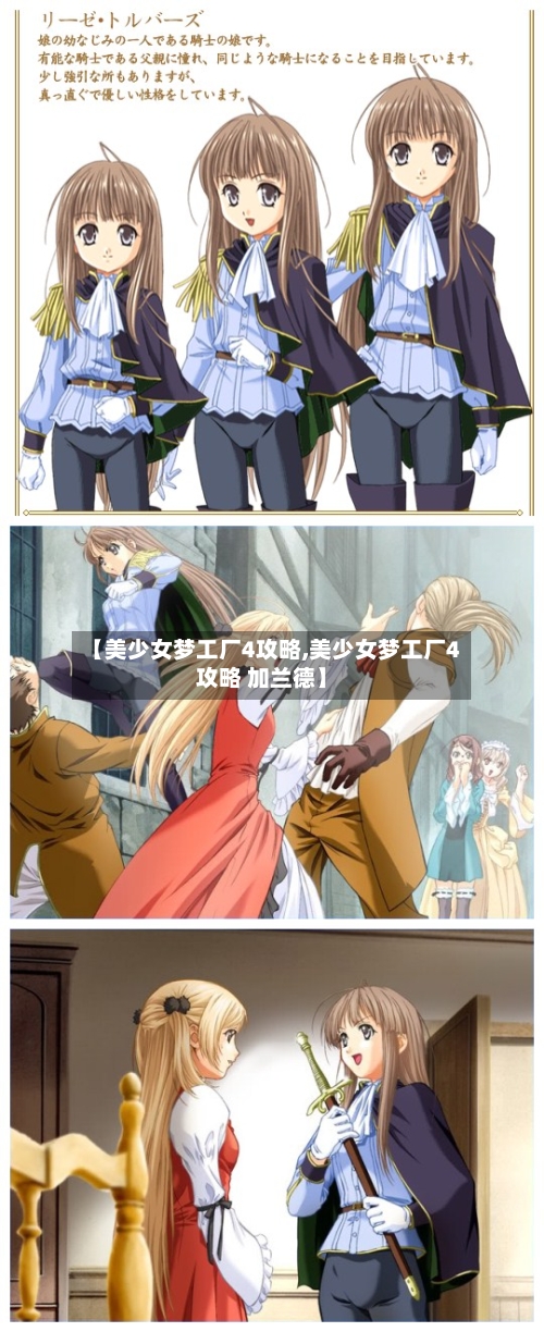 【美少女梦工厂4攻略,美少女梦工厂4攻略 加兰德】-第3张图片