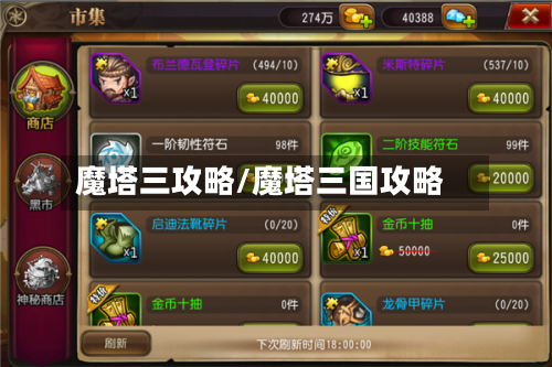 魔塔三攻略/魔塔三国攻略