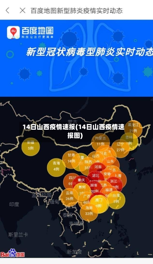 14日山西疫情速报(14日山西疫情速报图)-第2张图片