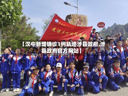 【汉中新增确诊1例轨迹涉县政府,涉县政府官方网站】-第2张图片