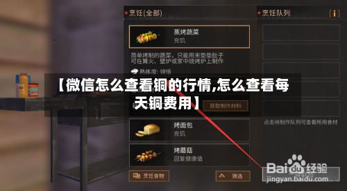 【微信怎么查看铜的行情,怎么查看每天铜费用】-第2张图片
