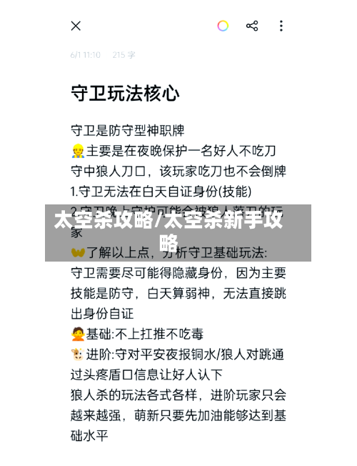 太空杀攻略/太空杀新手攻略