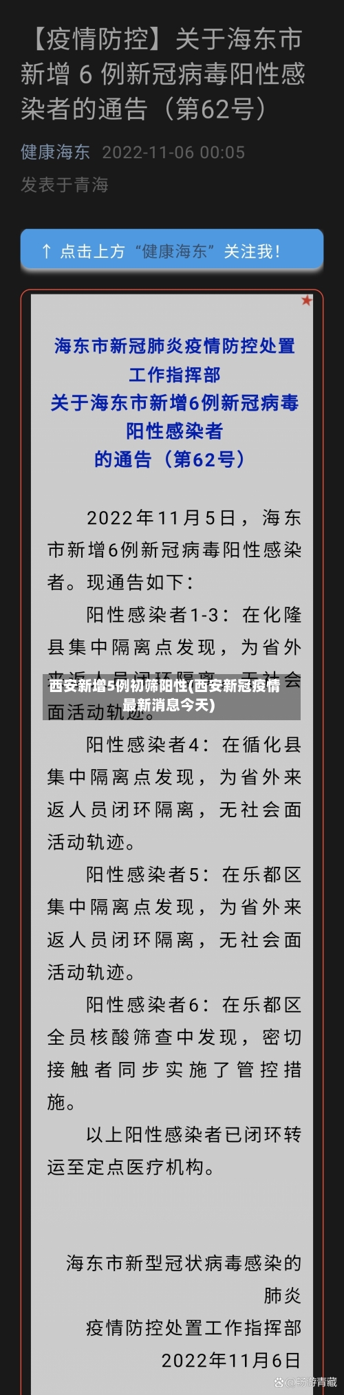 西安新增5例初筛阳性(西安新冠疫情最新消息今天)-第2张图片