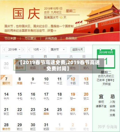 【2019春节高速免费,2019春节高速免费时间】-第3张图片
