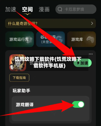 饥荒攻略下载软件(饥荒攻略下载软件手机版)