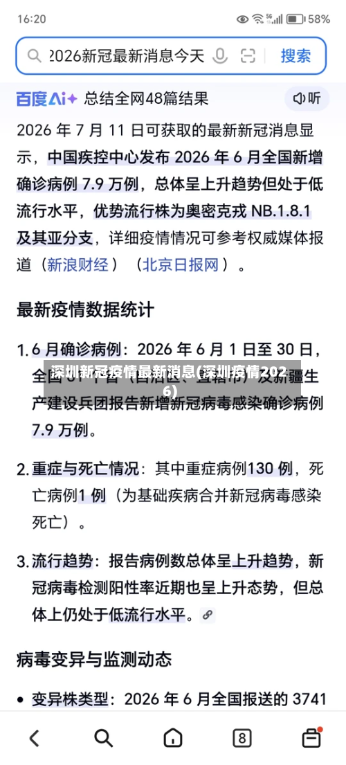 深圳新冠疫情最新消息(深圳疫情2026)-第3张图片