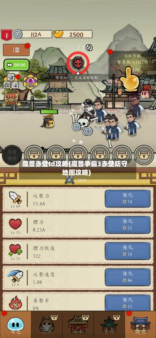 魔兽赤壁td攻略(魔兽争霸3赤壁防守地图攻略)