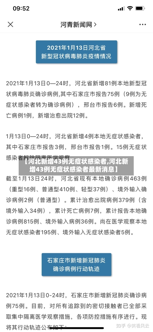 【河北新增43例无症状感染者,河北新增43例无症状感染者最新消息】