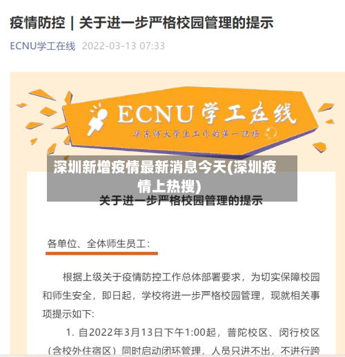 深圳新增疫情最新消息今天(深圳疫情上热搜)-第2张图片