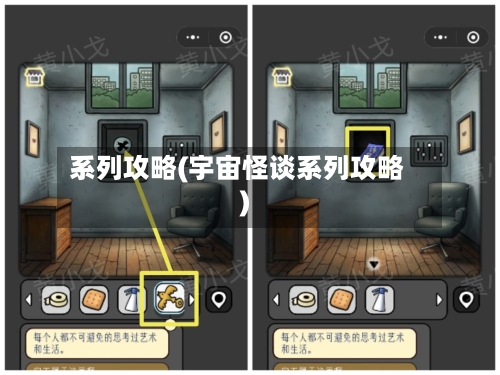 系列攻略(宇宙怪谈系列攻略)