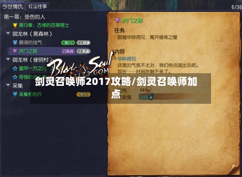 剑灵召唤师2017攻略/剑灵召唤师加点