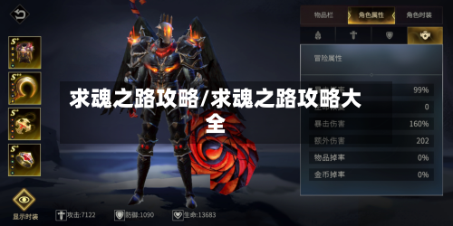 求魂之路攻略/求魂之路攻略大全-第2张图片
