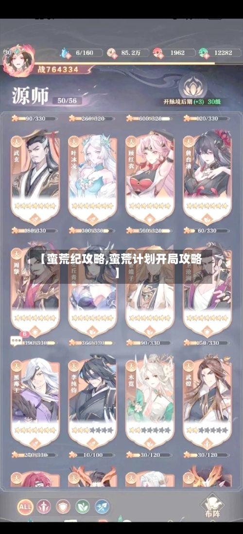 【蛮荒纪攻略,蛮荒计划开局攻略】-第2张图片