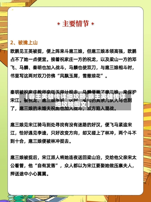 【霸王英雄传详细攻略,霸王英雄传详细攻略图文】