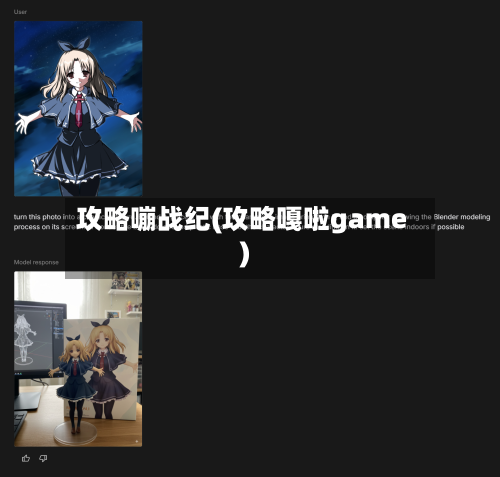 攻略嘣战纪(攻略嘎啦game)-第2张图片