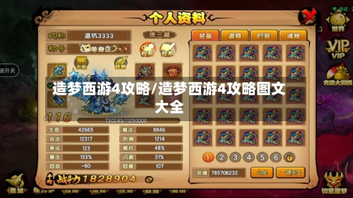 造梦西游4攻略/造梦西游4攻略图文大全-第2张图片