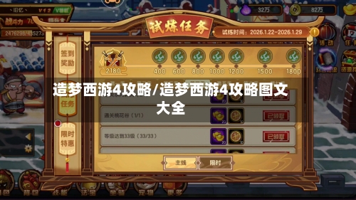 造梦西游4攻略/造梦西游4攻略图文大全
