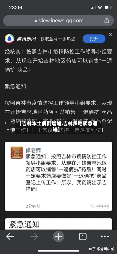 【吉林本土病例增加,吉林多地紧急通知】