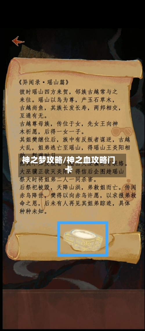 神之梦攻略/神之血攻略门卡