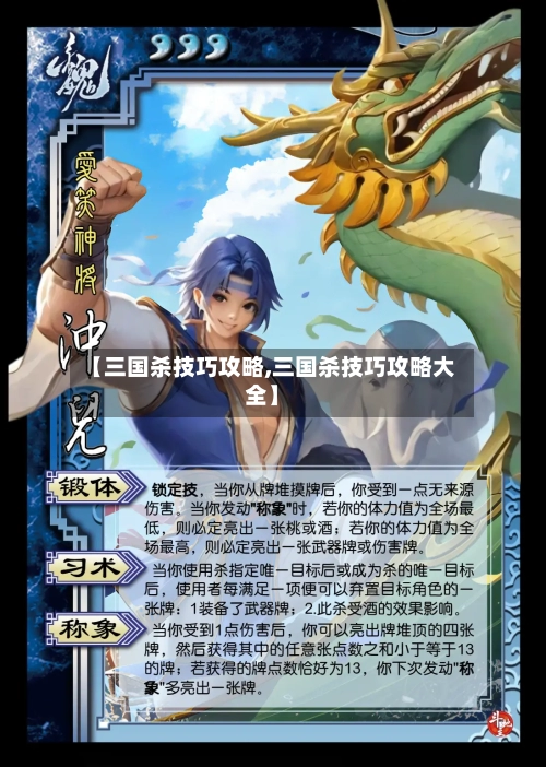 【三国杀技巧攻略,三国杀技巧攻略大全】
