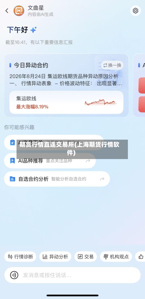 期货行情直连交易所(上海期货行情软件)