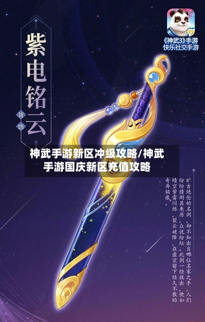 神武手游新区冲级攻略/神武手游国庆新区充值攻略