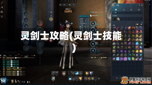 灵剑士攻略(灵剑士技能)-第2张图片