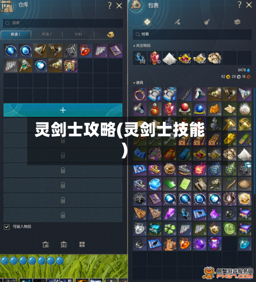 灵剑士攻略(灵剑士技能)-第3张图片