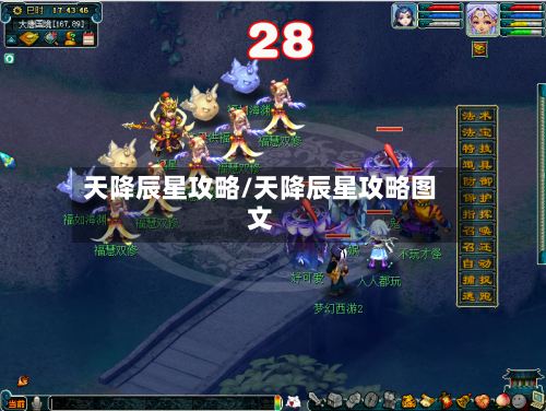 天降辰星攻略/天降辰星攻略图文