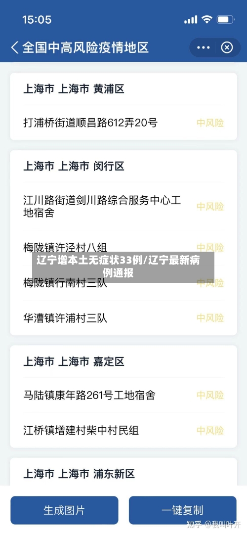 辽宁增本土无症状33例/辽宁最新病例通报-第2张图片